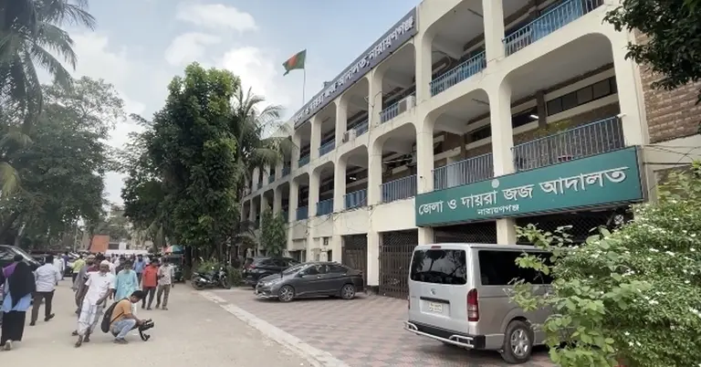 নারায়ণগঞ্জ আদালত